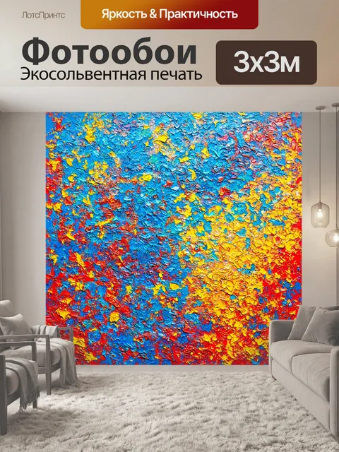 Фотообои абстракция в стиле раскраска с использованием знаменитых художественных техник