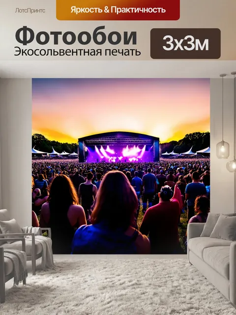 Фотообои закат на музыкальном фестивале, толпа наслаждается музыкой, огни и эмоции