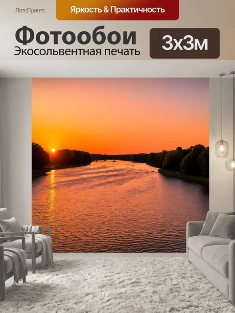 Фотообои градиент живописного заката над рекой