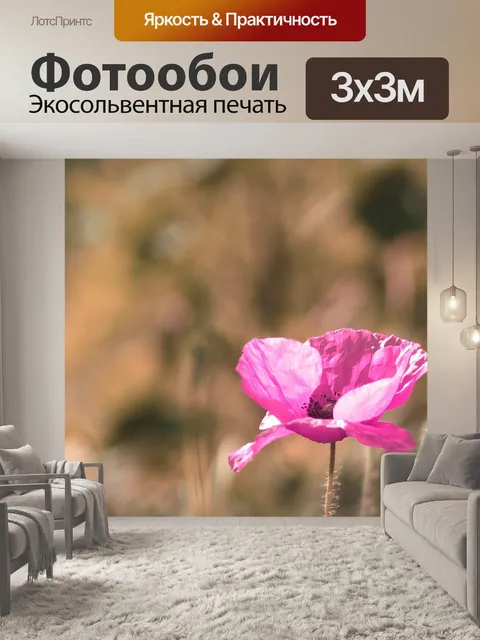 Фотообои Природа