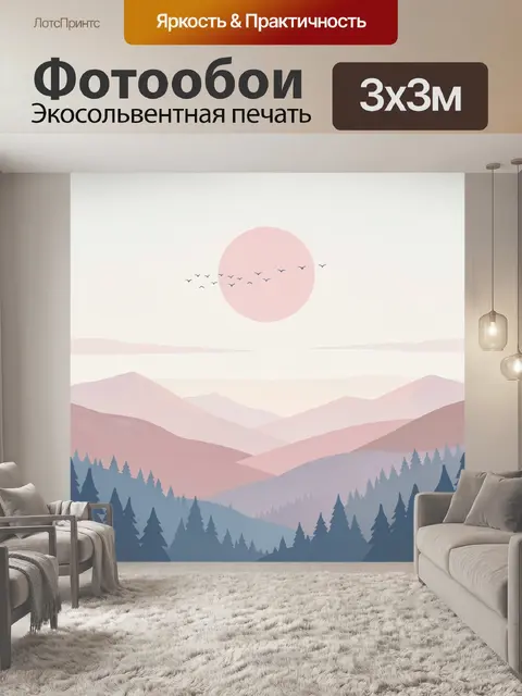 Фотообои Пастельные горы и солнце