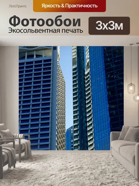 Фотообои Небоскреб