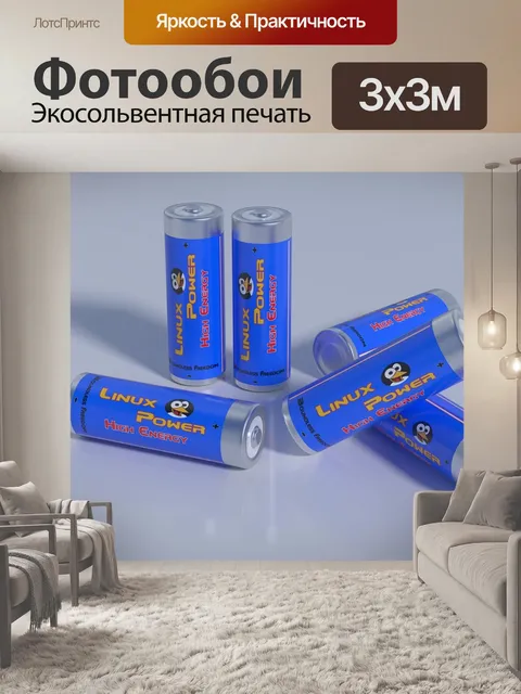 Фотообои Батарея