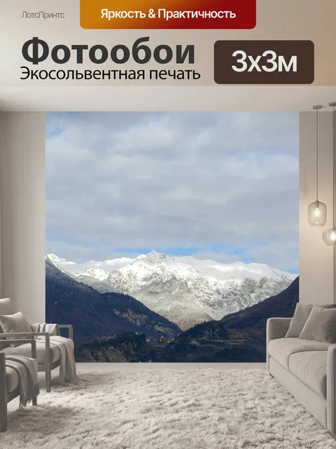 Фотообои Панорама
