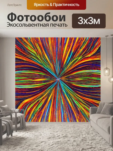 Фотообои абстракция в стиле узоров, отражающие динамику природных форм, с яркими цветами и элегантными линиями