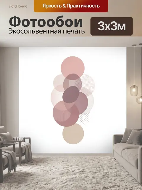 Фотообои Абстрактные пастельные круги