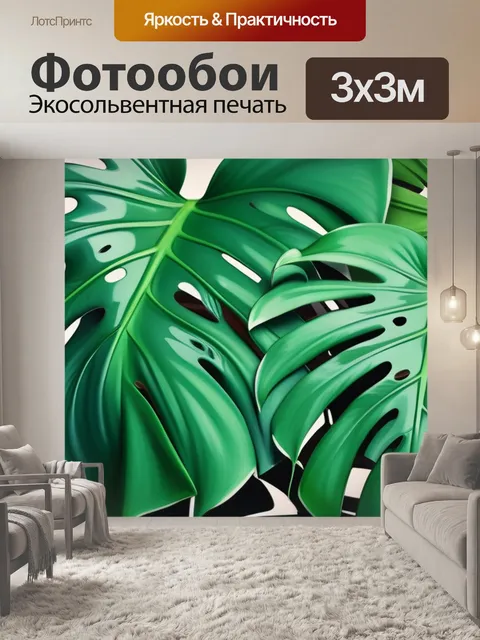 Фотообои с листьями монстеры красивый