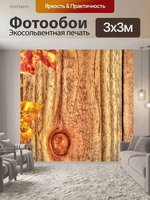Фотообои Осенний забор