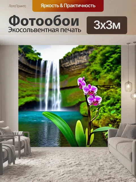 Фотообои орхидея на фоне водопада, создающая гармонию с природой