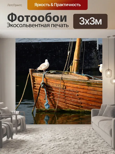 Фотообои Рыболовная лодка