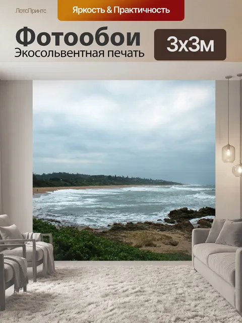 Фотообои морской пейзаж с капризными облаками