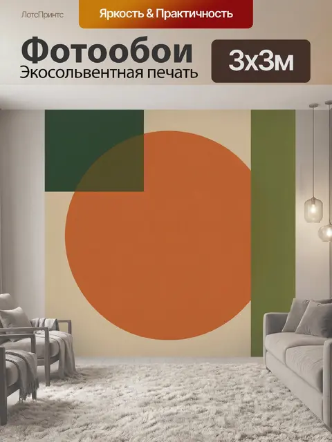 Фотообои Абстрактные геометрические формы