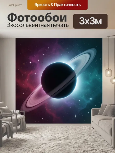Фотообои Кольцевая планета в космосе