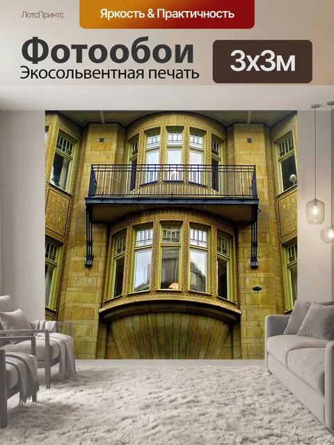 Фотообои Фасад