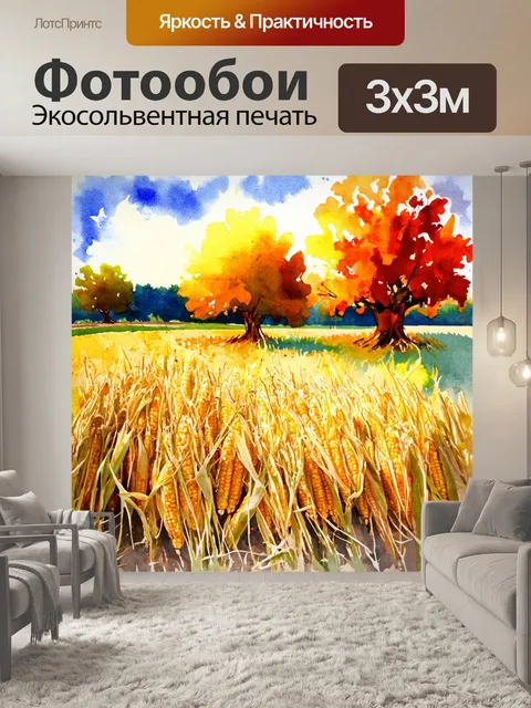 Фотообои осенняя идиллия на ферме