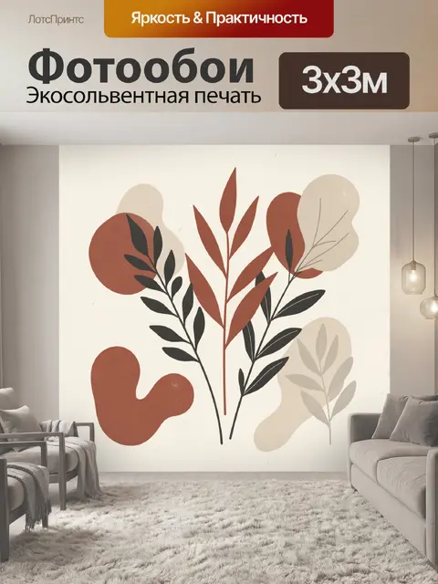 Фотообои Абстрактные ветви и органические формы