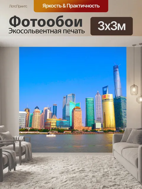 Фотообои Город