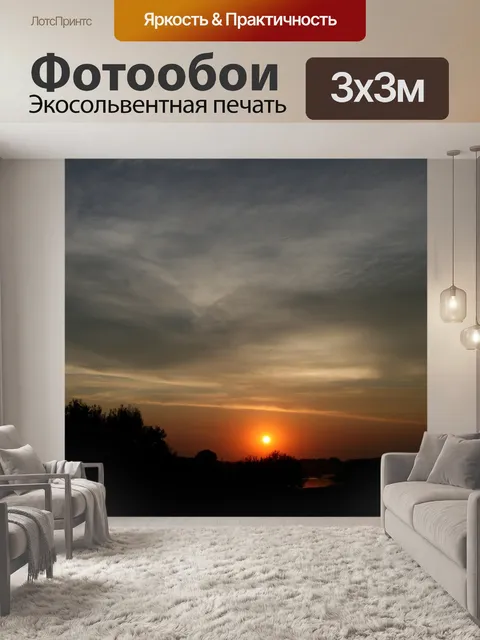 Фотообои Закат