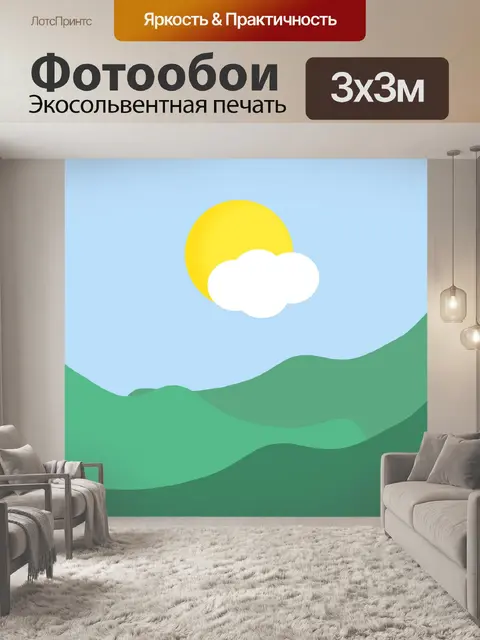 Фотообои Солнце
