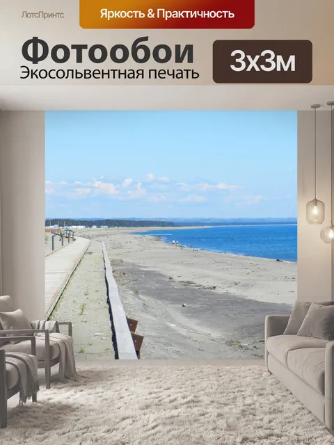 Фотообои Лонг-Пуэнт-де-Минган в августе 014 г.