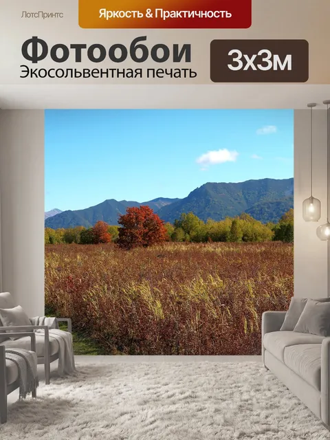 Фотообои Осень
