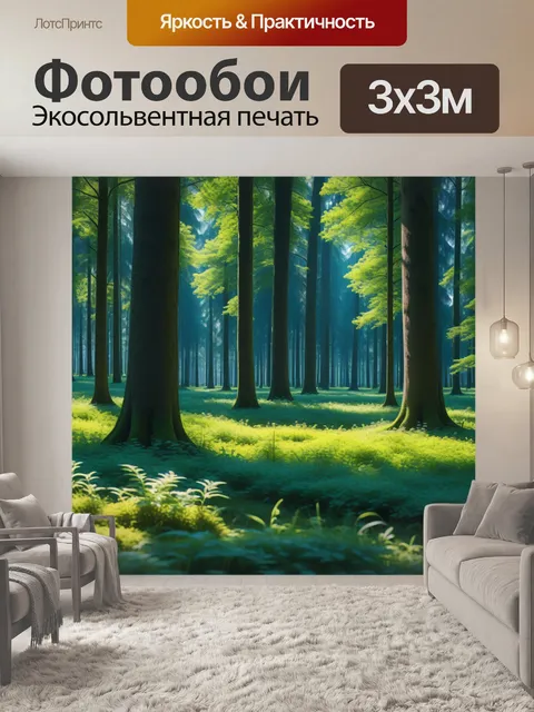 Фотообои лесная полянка, залитая солнечным светом
