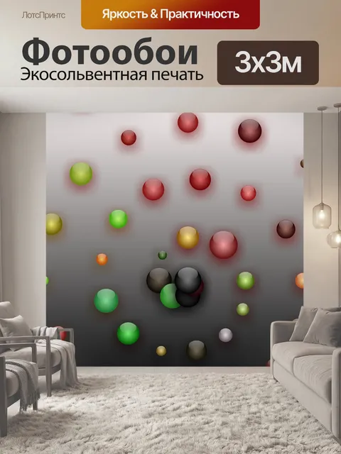 Фотообои шаровая спираль