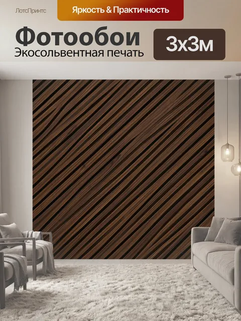 Фотообои Полосатая текстура под дерево