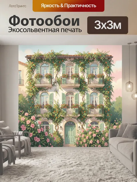 300 × 300 см · Экосольвентная печать