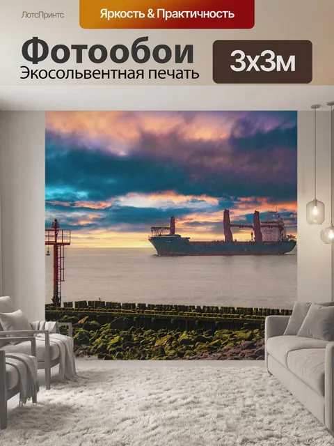 Фотообои Пейзаж, грузовой корабль, море