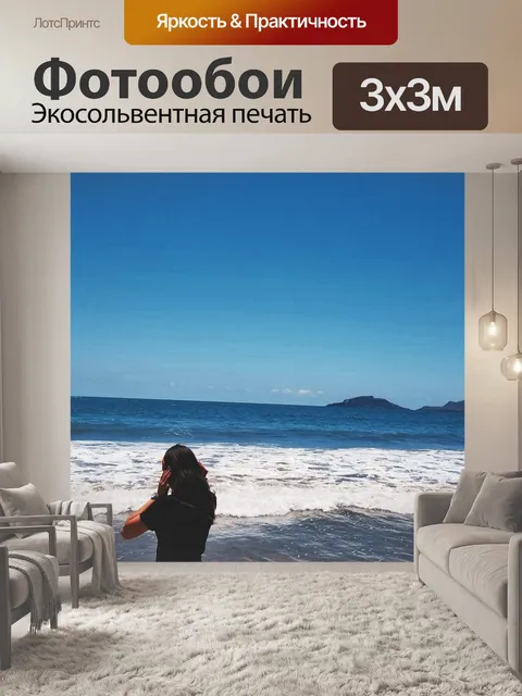 Фотообои —