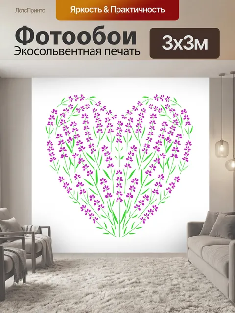 Фотообои Лаванда
