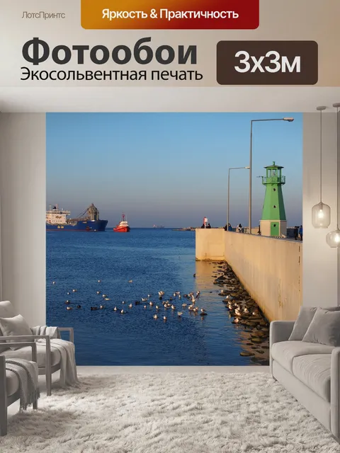 Фотообои Море