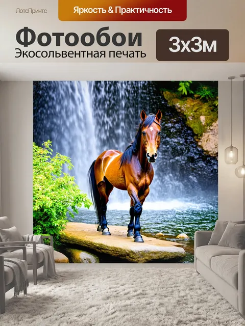 Фотообои лошадь, стоящая у водопада