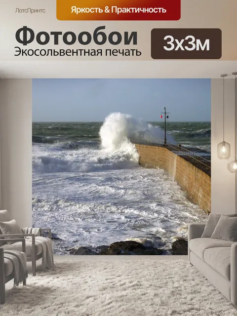 Фотообои Море