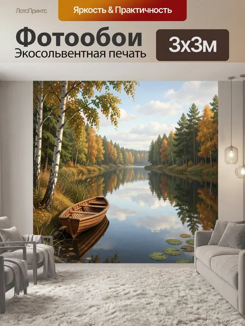 Фотообои Осенний лес у тихой реки