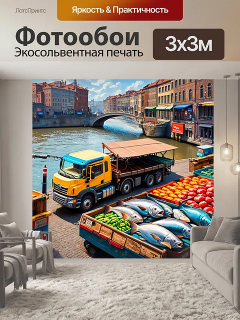 Фотообои грузовик на площади вдоль реки с рыбной ярмаркой