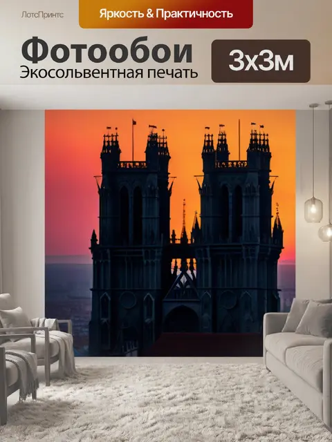 Фотообои готические башни на фоне заката