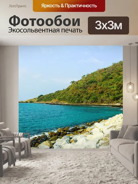 Фотообои Као Лаем Я. Национальный парк Районг