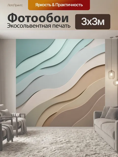 Фотообои Абстрактные волны в пастельных тонах