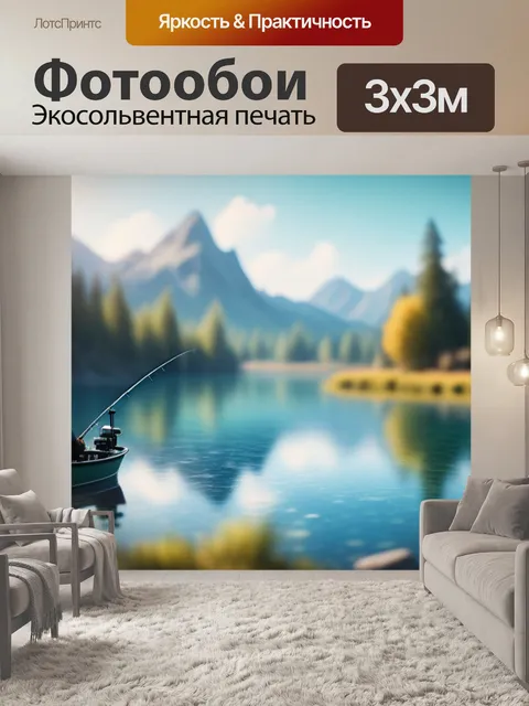 Фотообои пейзаж с рыбалки