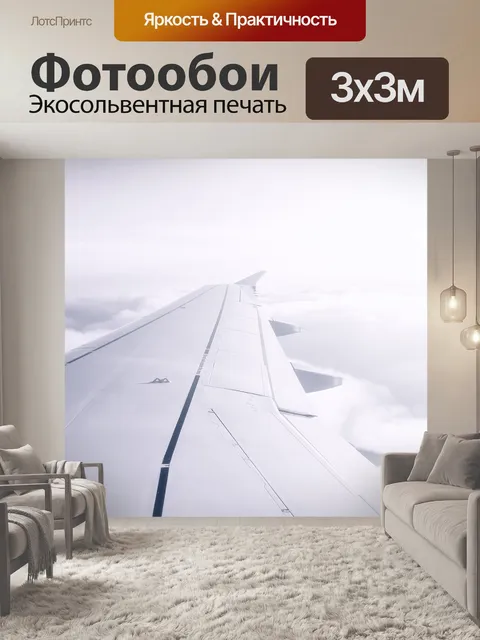 Фотообои Путешествовать
