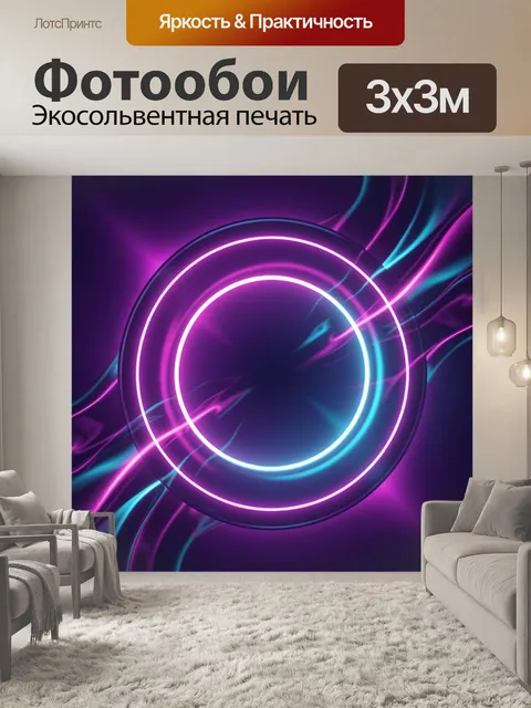 Фотообои Светящиеся кольца и потоки