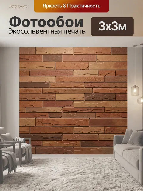 Фотообои Текстура кирпичной кладки