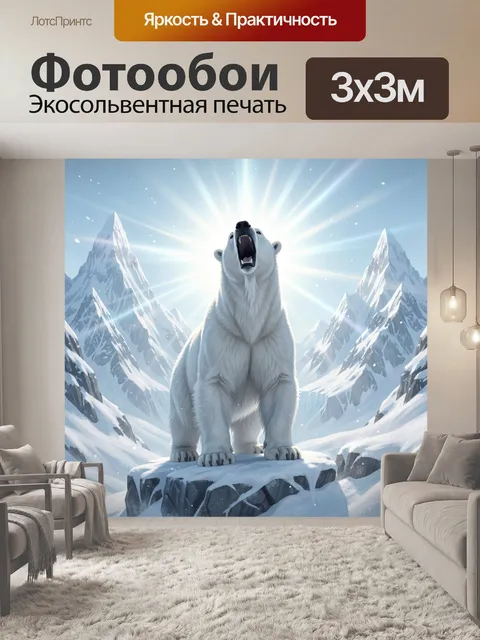 Фотообои Полярный медведь в горах