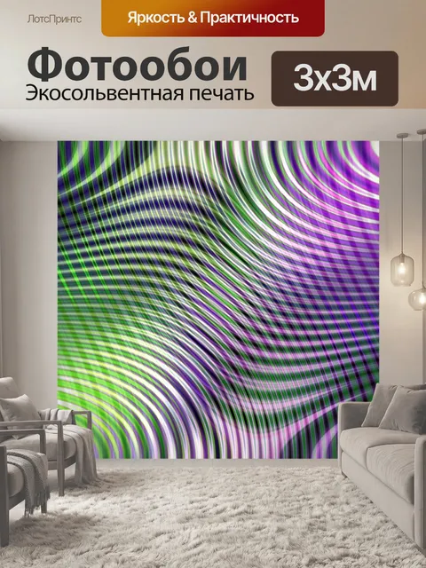 Фотообои Абстрактный фон волны современный