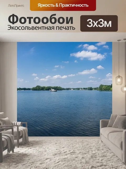 Фотообои Озеро