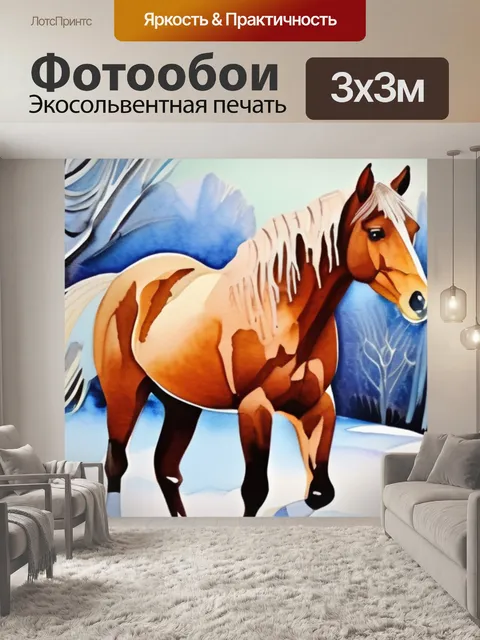 Фотообои лошадь зимой