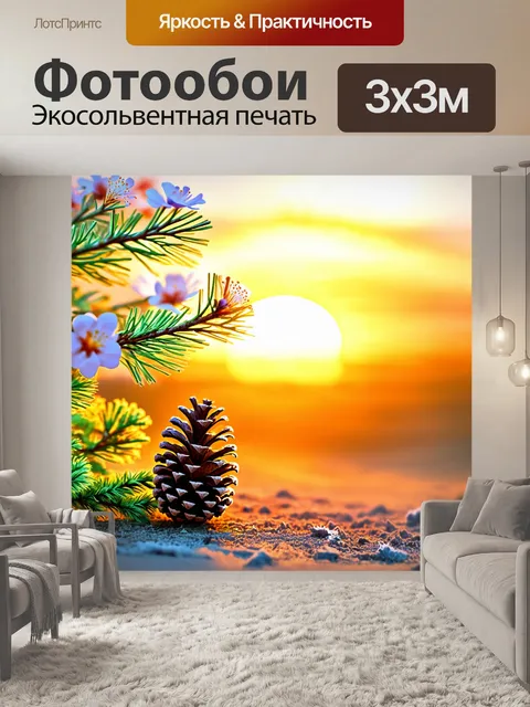 Фотообои на фоне заката, шишка растет на земле среди цветущих растений