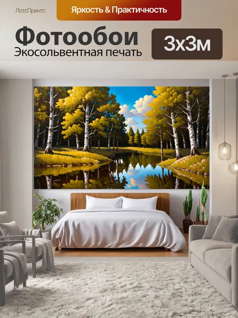 Фотообои тихий лесной пейзаж с глубоким озером, отражающим деревья и небо